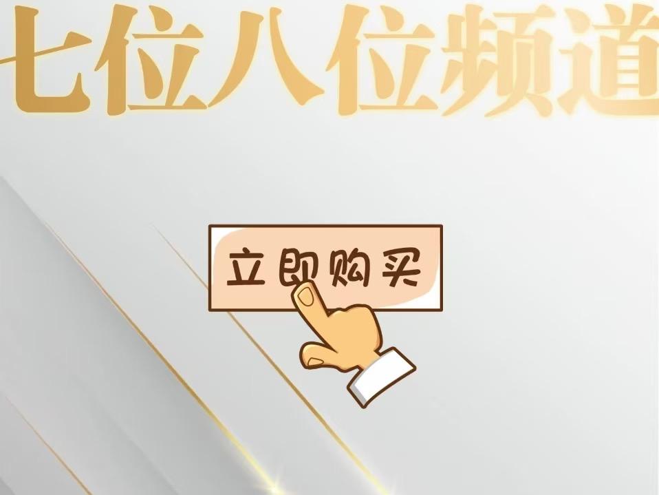 频道号单